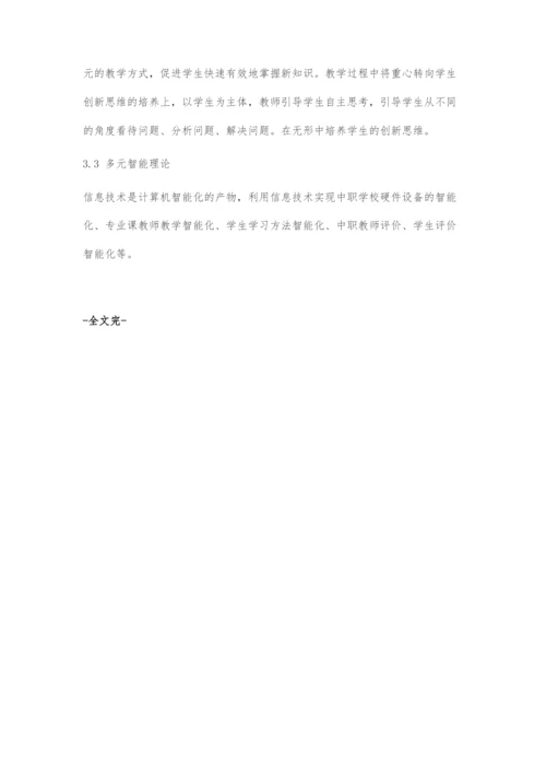 信息技术与中职学校专业课教学深度融合.docx