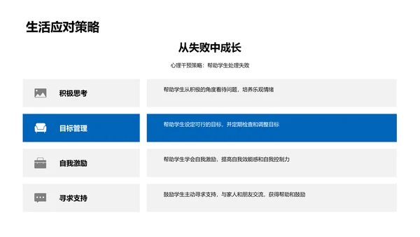 青春期心理指导PPT模板