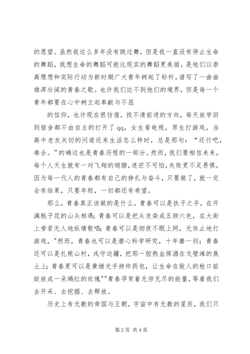 发扬五四精神,激扬五四青春演讲稿.docx