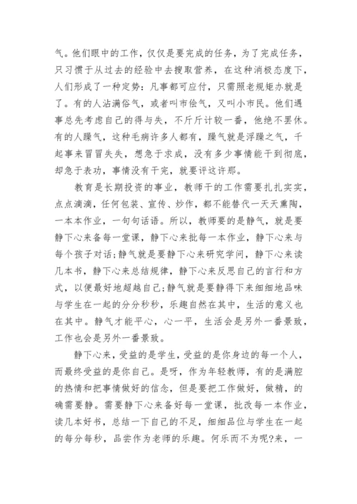 给教师的一百条新建议读书心得.docx