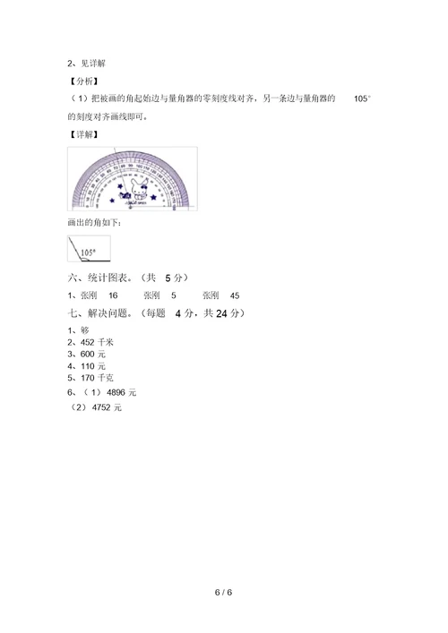 西师大版四年级数学上册期中试卷(完美版)