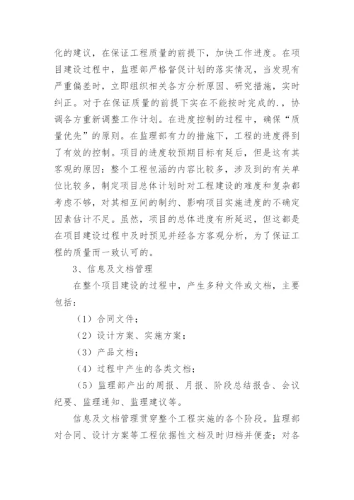 监理例会汇报材料.docx