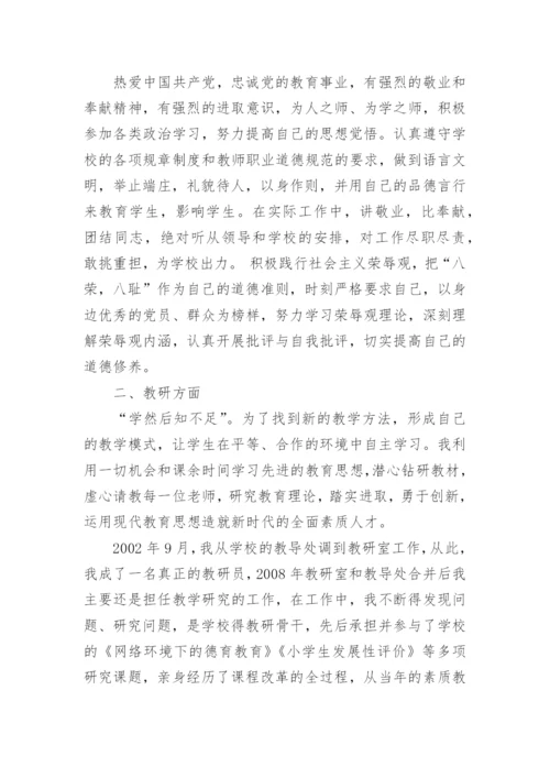 先进教育工作者个人事迹材料.docx