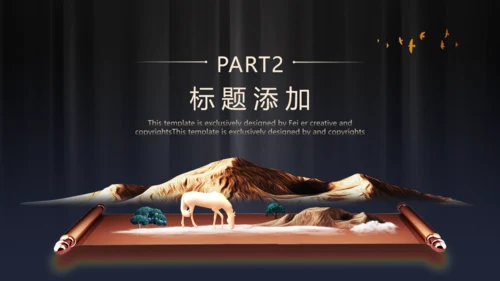 精致奢华中式高端项目策划通用PPT模板