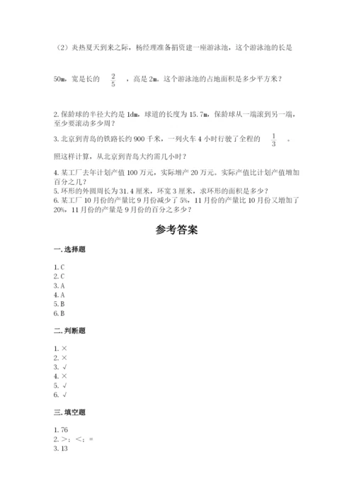 2022人教版六年级上册数学期末测试卷及参考答案【研优卷】.docx