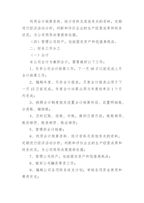 贸易公司财务管理制度_2.docx