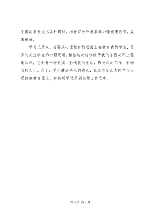 继续教育培训心得体1_2.docx