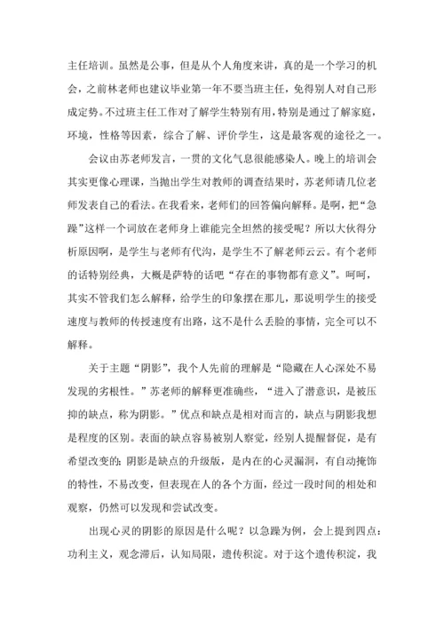 关于班主任培训心得体会模板集合五篇.docx