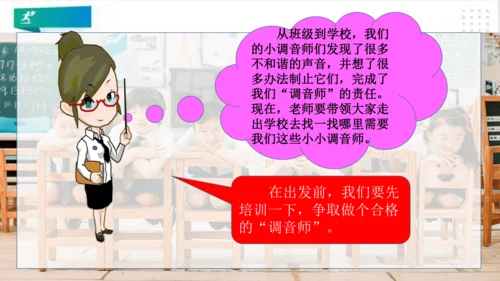 二年级道德与法治上册：第十二课 我们小点儿声 课件（共35张PPT）