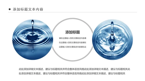 蓝色节约保护水资源水利水库水源PPT模板