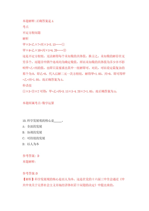 福建省漳州市龙文区污染防治攻坚指挥部办公室公开招考3名劳务派遣人员模拟卷（第5版）