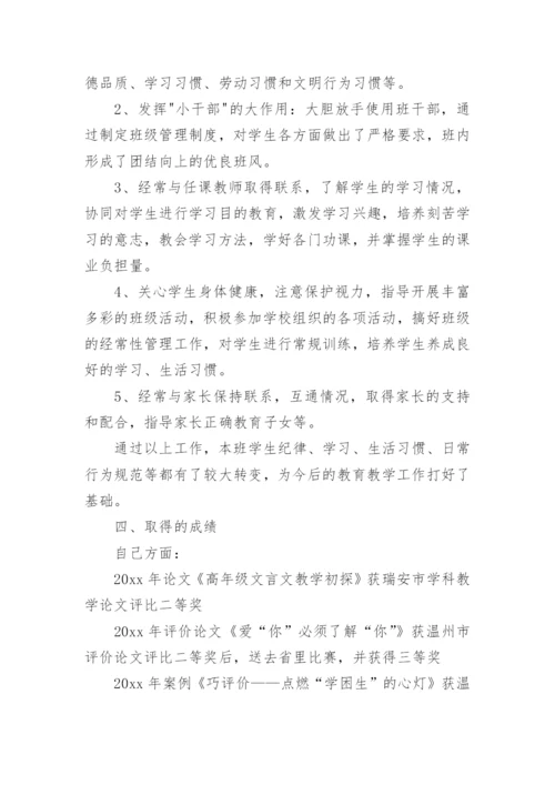 小学教师年度考核个人工作总结_1.docx
