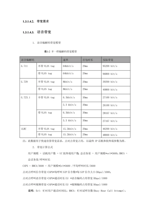 供电局程控交换设备改造项目技术投标文件模板.docx