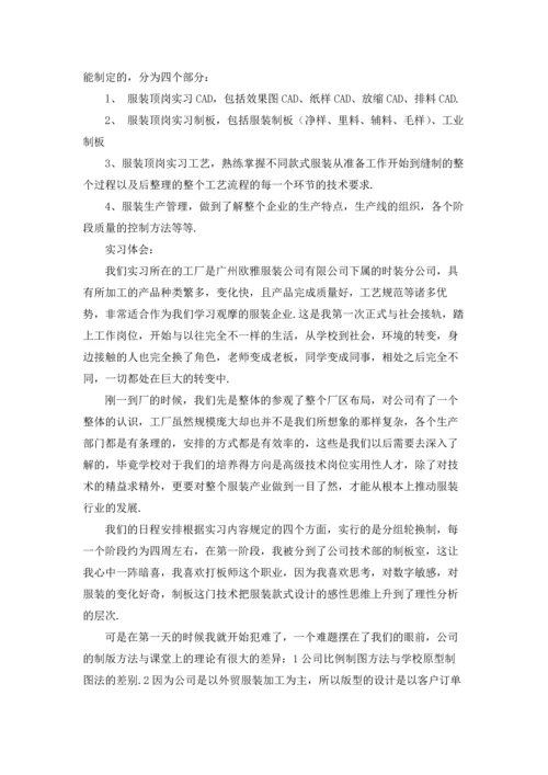 关于设计类的实习报告四篇.docx