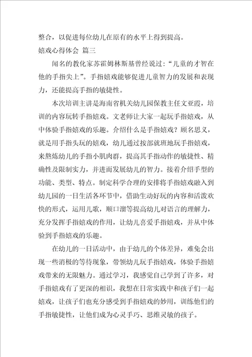 游戏心得体会最新8篇