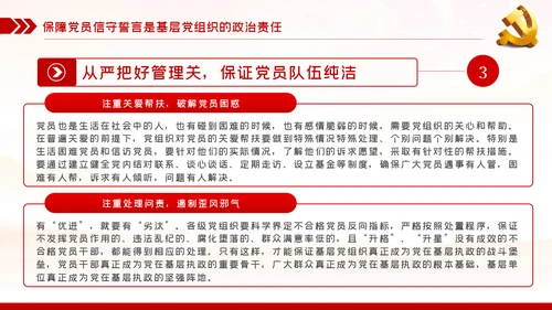 践行入党誓词保持共产党员的党性纯洁性党课PPT