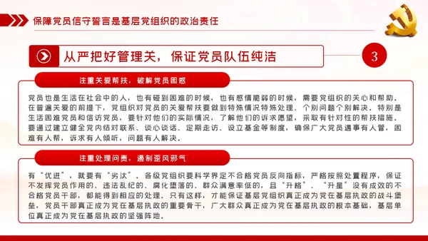 践行入党誓词保持共产党员的党性纯洁性党课PPT