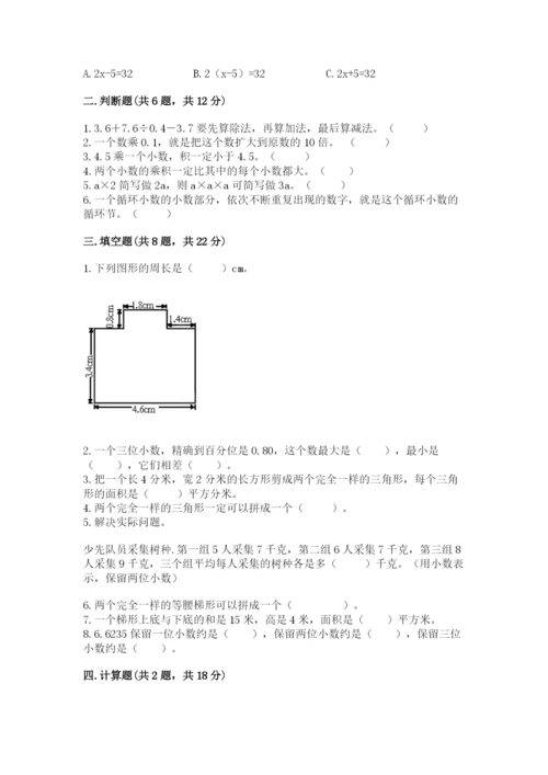 2022年五年级上册数学期末测试卷含答案（轻巧夺冠）.docx