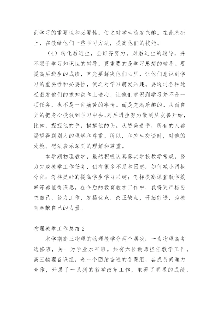 物理教学工作总结_3.docx
