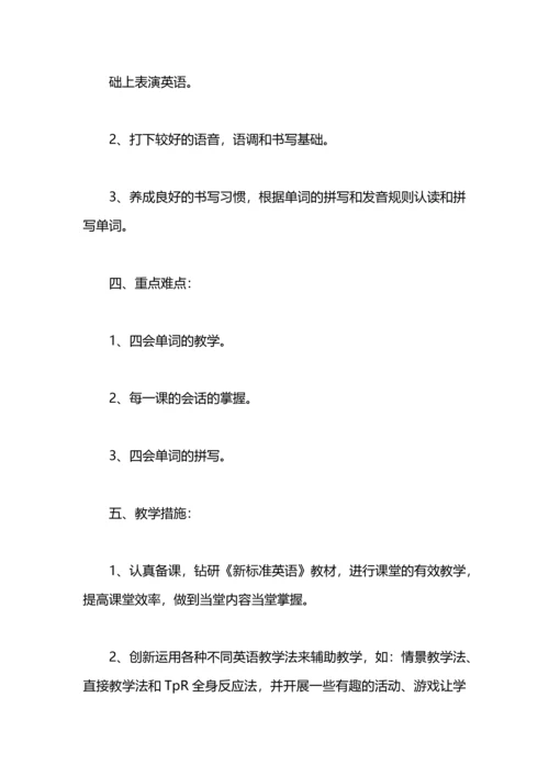 英语校本课程教学计划.docx