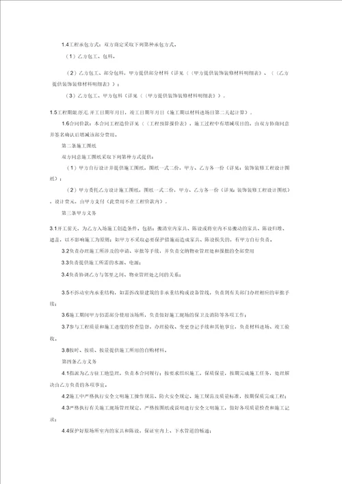 标准装修合同