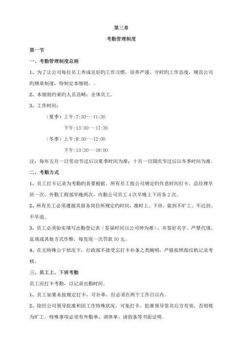 公司管理全新规章新版制度员工守则行为基础规范管理新版制度.docx