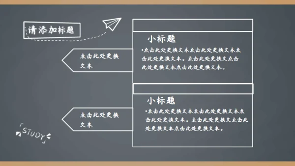 简约手绘黑板风开学季家长会通用PPT模板