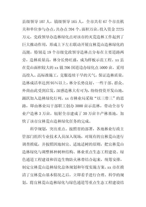 在全省宜林荒山造林绿化总结表彰暨森林防火工作会议上的讲话