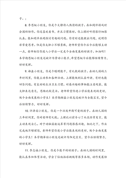 幼儿园大班毕业评语