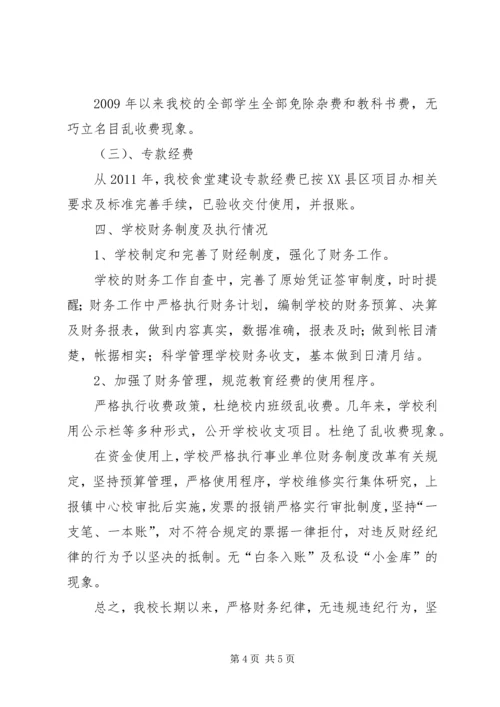 学校经费使用情况的分析报告_1 (4).docx