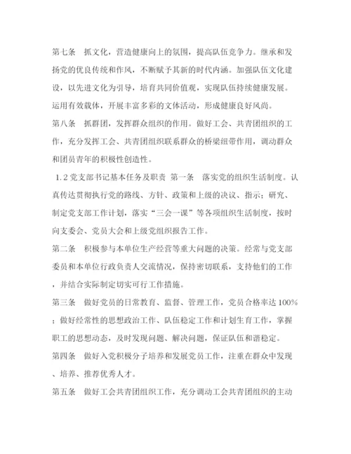 精编之支部制度汇编.docx