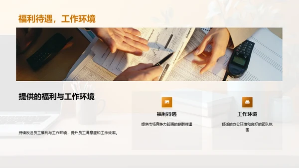 人资管理的新篇章