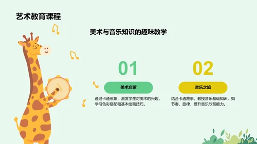 绿色卡通风可爱卡通教育教学PPT模板