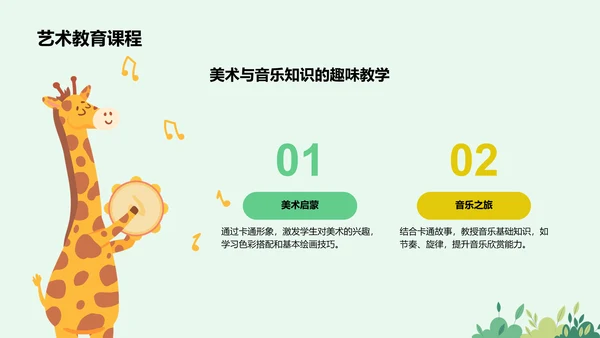绿色卡通风可爱卡通教育教学PPT模板