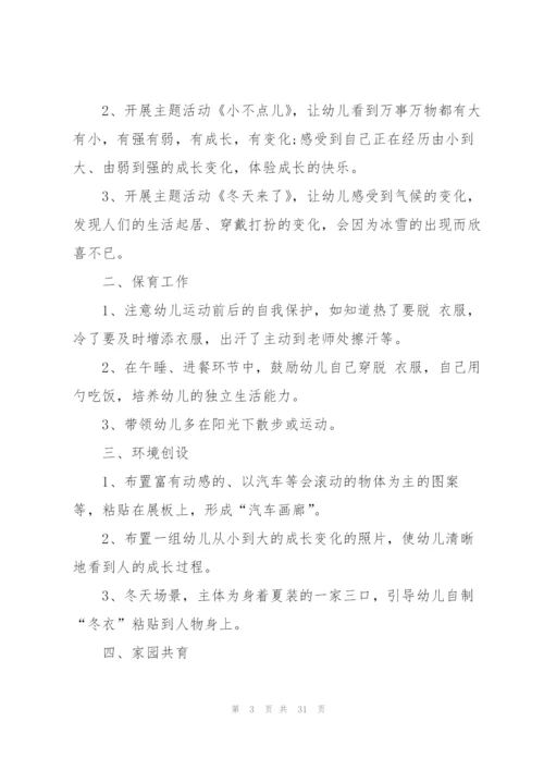 幼儿园自我成长计划参考10篇.docx