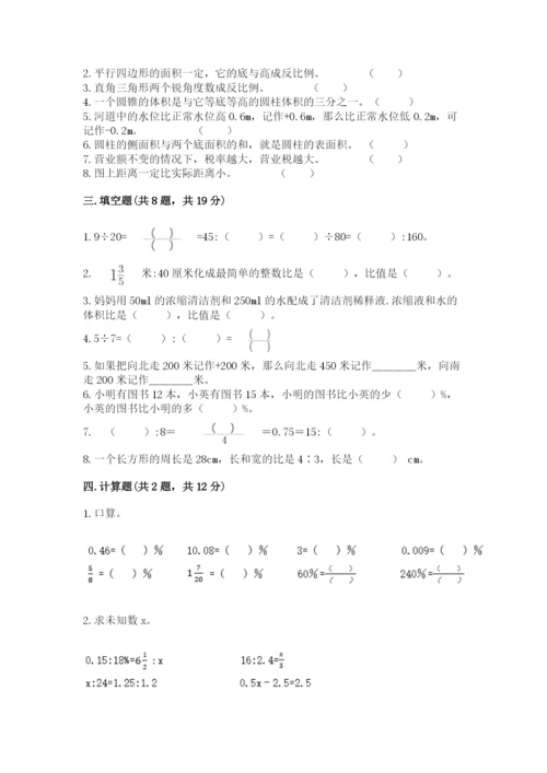 六年级下册数学期末测试卷附答案（突破训练）.docx