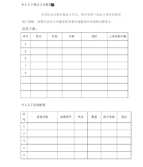 燃煤供货及售后服务方案.docx