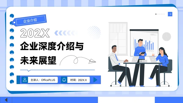 紫色插画风企业介绍PPT模板