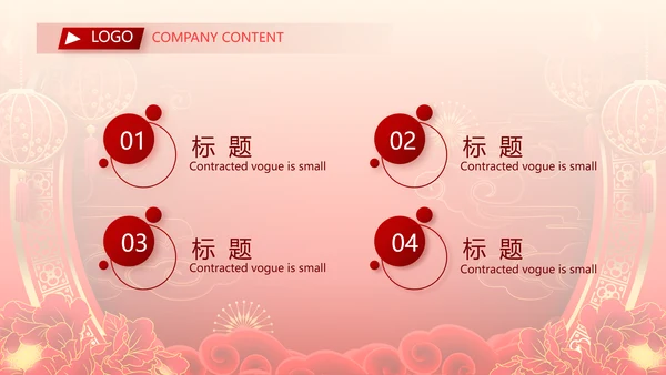 红色喜庆公司联欢晚会春节元旦动态PPT模板