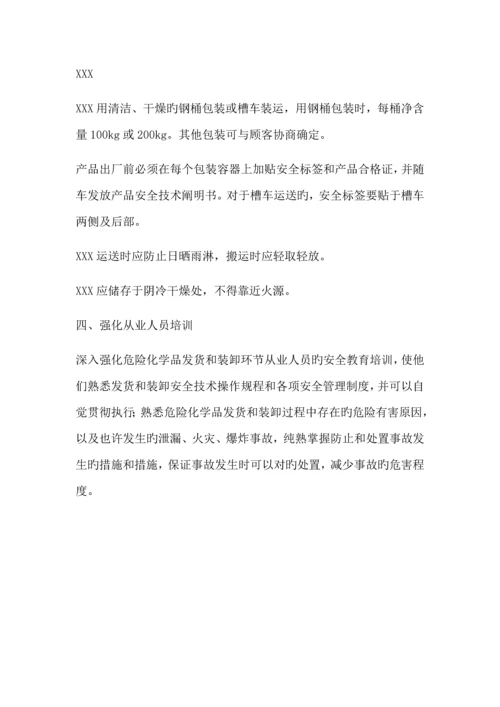 危险化学品运输装卸及包装安全管理制度.docx