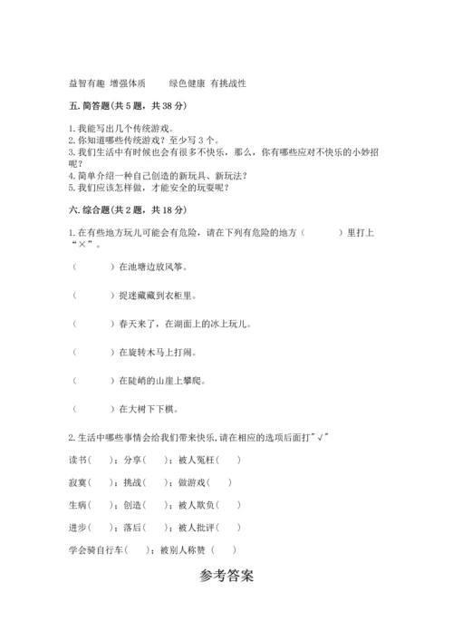 小学二年级下册道德与法治期中测试卷【真题汇编】.docx