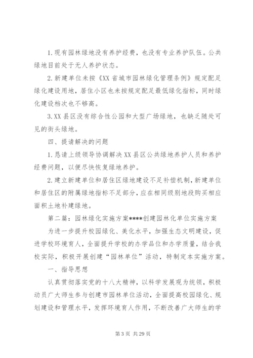 某县XX县区园林绿化长效管理实施方案.docx