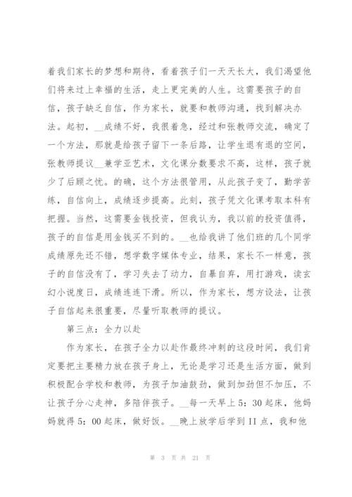 家长代表发言稿大全.docx