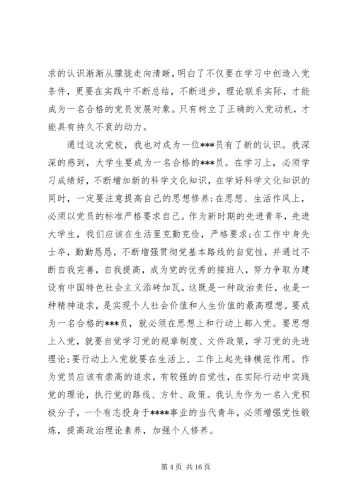 党课学习思想汇报：人民群众的重要性.docx