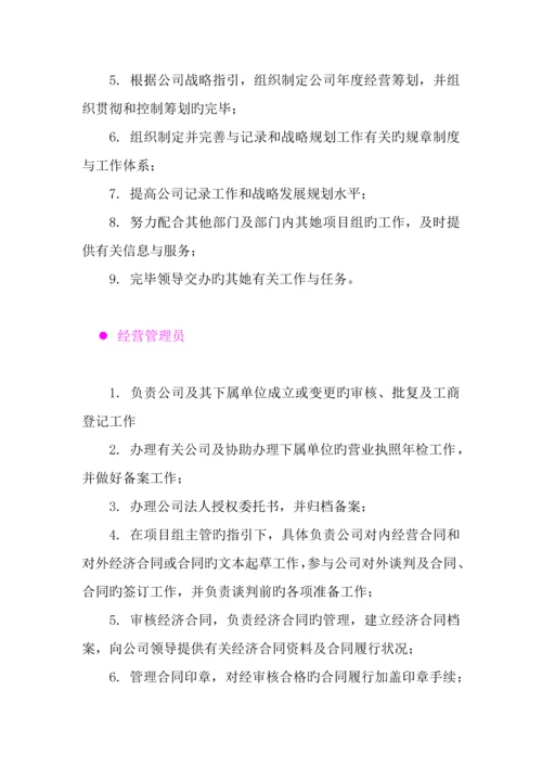 企业各部门岗位基本职责.docx