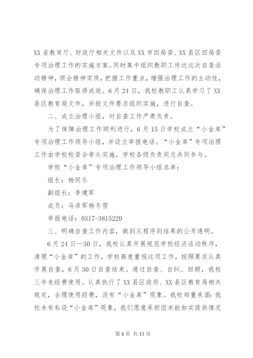 小金库自查报告4篇.docx