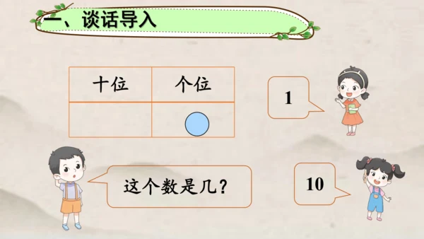 一年级下册数学综合实践 摆一摆，想一想1课件(共21张PPT)