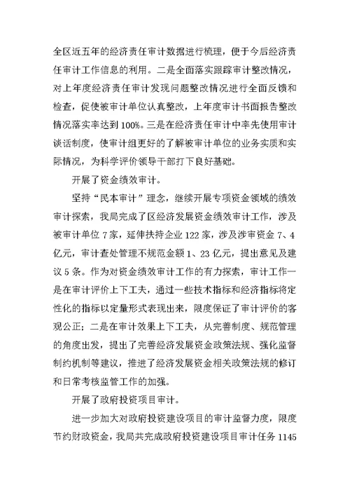 审计局年度个人工作总结三篇范文