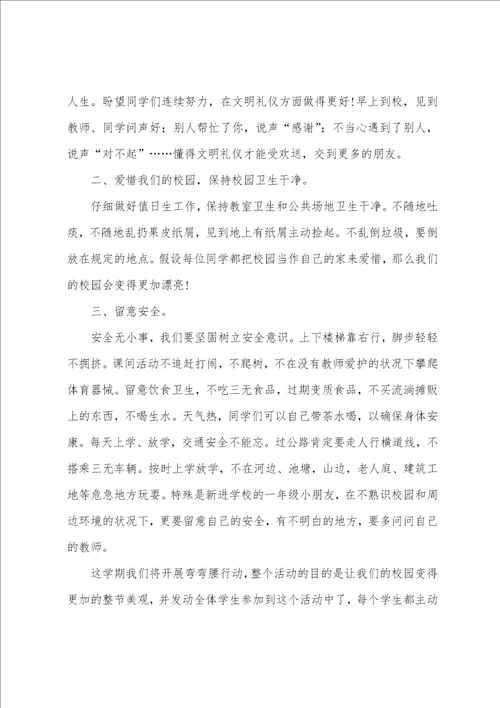 小学校长秋季开学典礼讲话稿