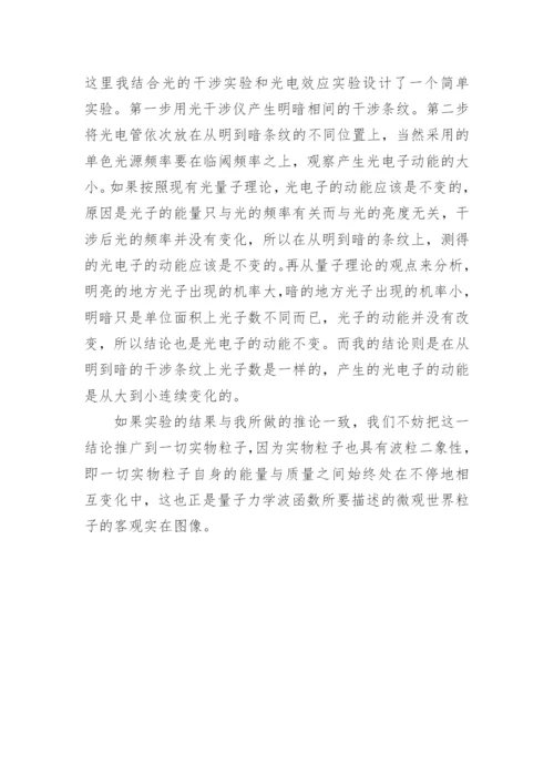 光本性的研究论文.docx
